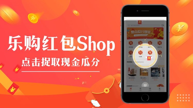 乐购红包Shop-现金红包整点抢