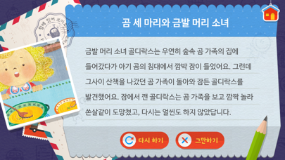 How to cancel & delete [3A단계] 스마트 이야기독서 from iphone & ipad 3