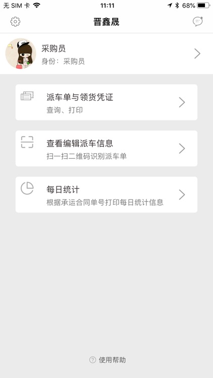 算得准业务系统 screenshot-4