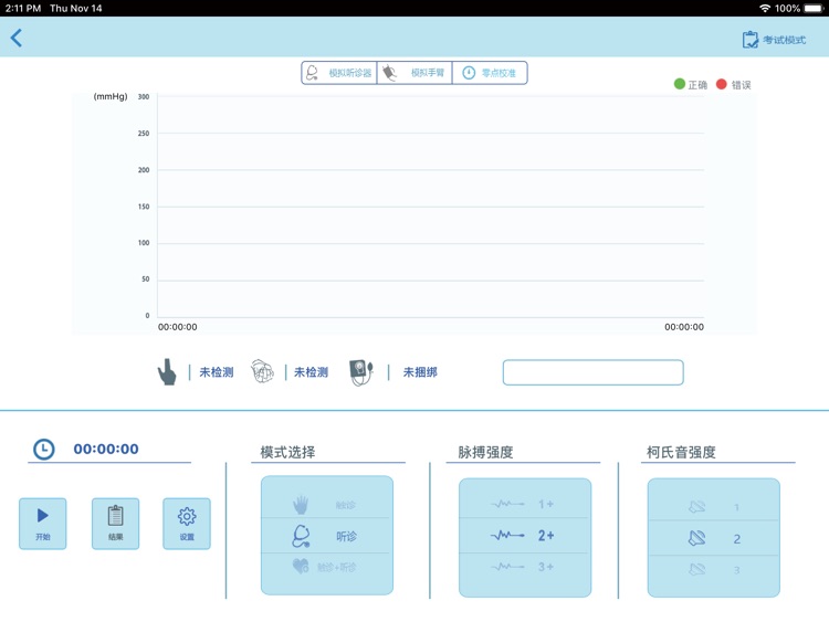 移动交互式血压测量训练及考核模型 screenshot-4