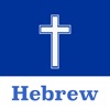 Icon Hebrew Bible Offline