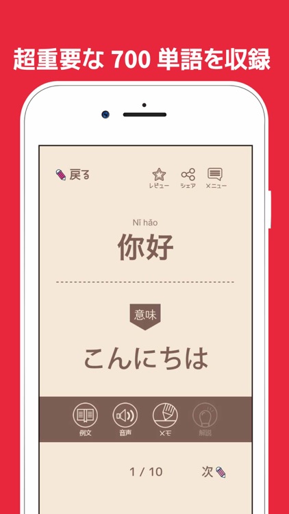 単語で覚える中国語 音声発音付きの勉強アプリ By Taro Horiguchi