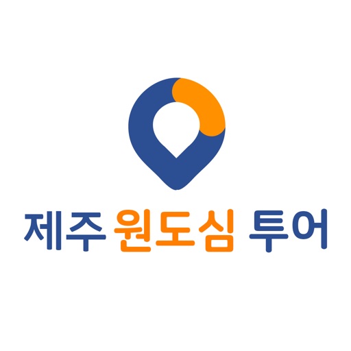 제주시 원도심 문화역사 투어