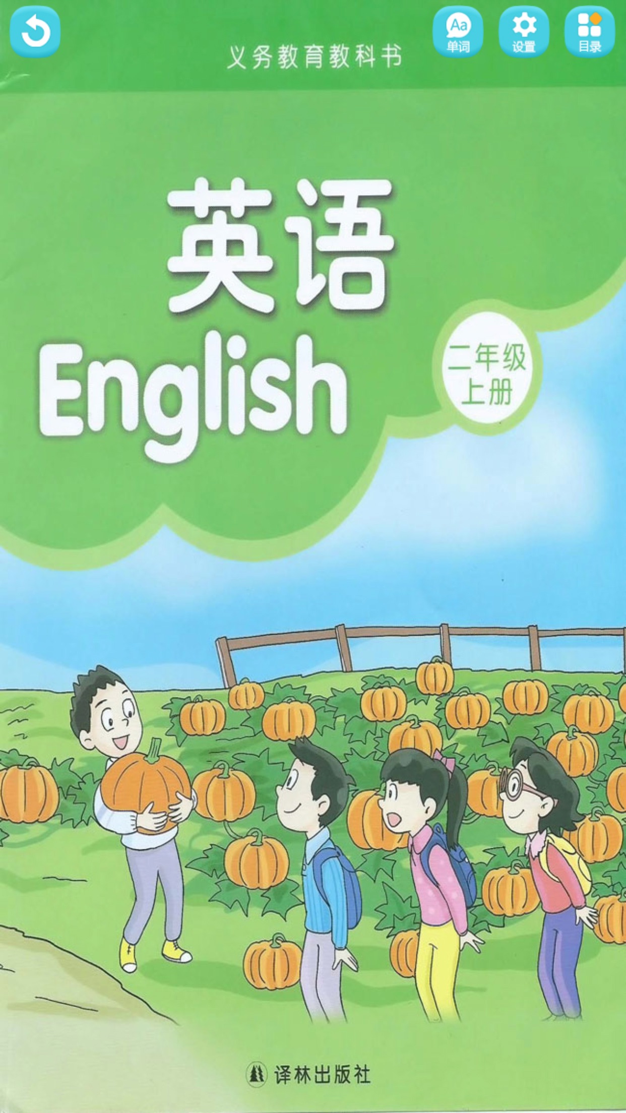 苏教译林版小学英语二年级英语上册已下架