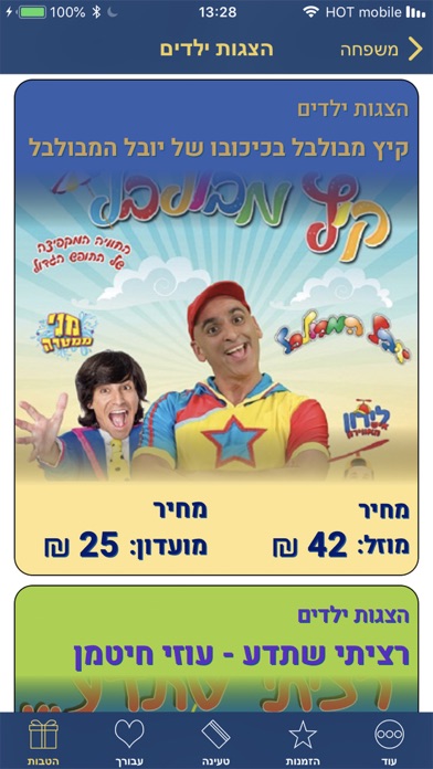 מועדון שלך Screenshot 3