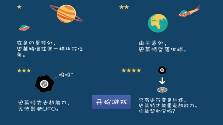 重返色星球