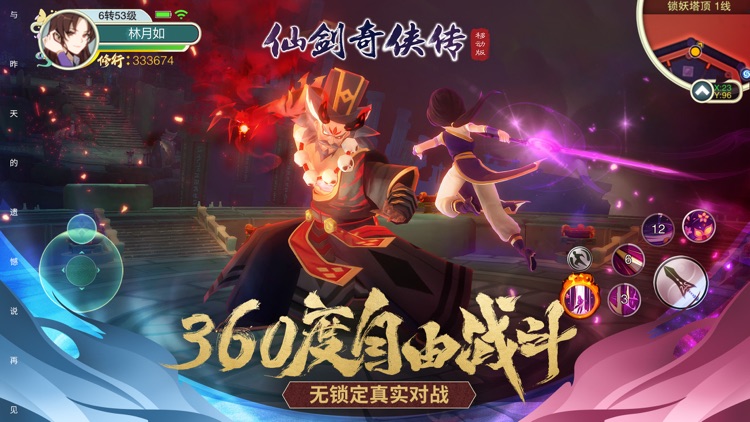 仙剑奇侠传移动版