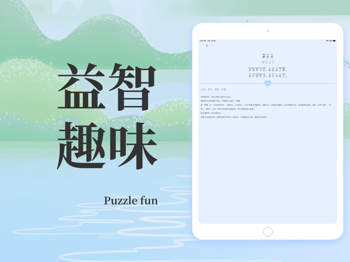 儿童古诗词典-经典诗词名句欣赏