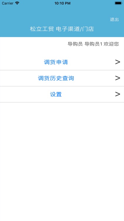松立订单客户端 screenshot-3