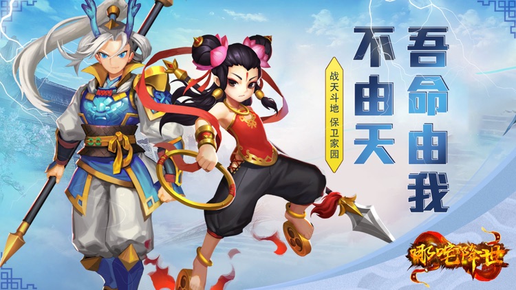 哪咤降世