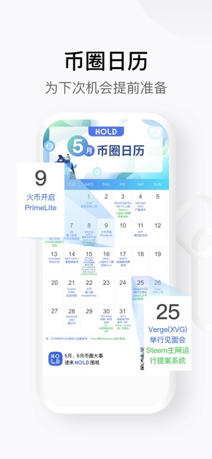 HOLD - 不错过你关心的币种信息(圖4)-速報App