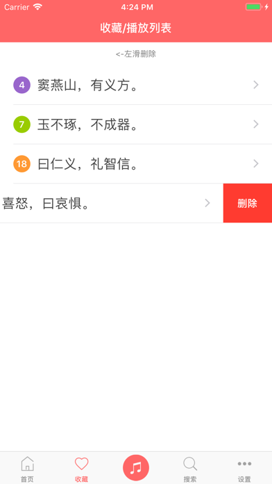 三字经-带拼音国学经典 screenshot 3