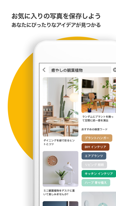 Pinterest おしゃれな画像や写真を検索 Iphoneアプリ Applion