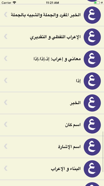 تعلم الإعراب ببساطة screenshot-3