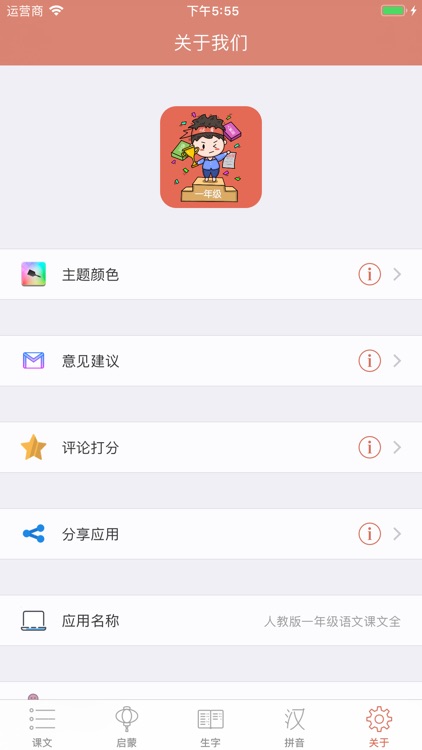 一年级语文全 - 真人朗读学习 screenshot-4