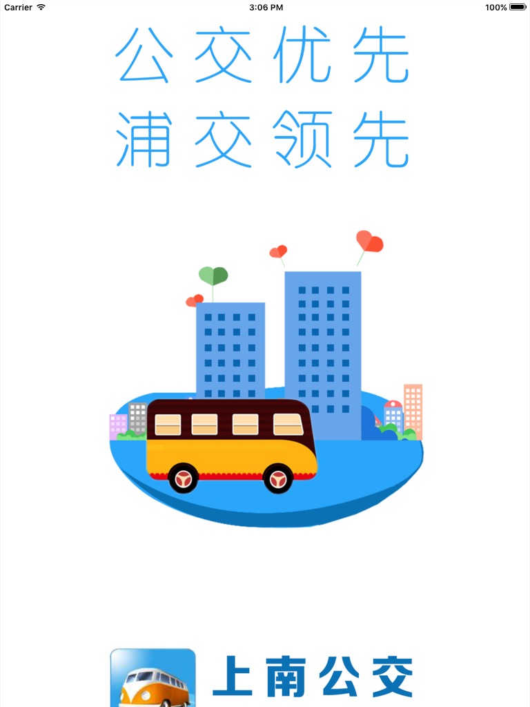 上南公交 screenshot 3