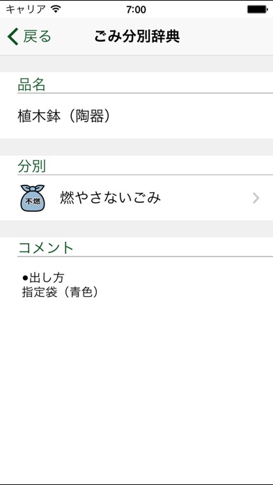 【图】小金井市ごみ分別アプリ(截图3)