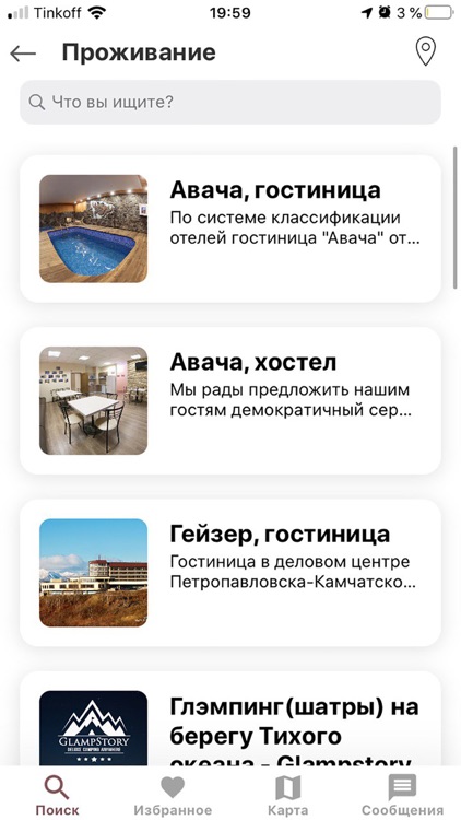 Камчатка Today screenshot-4