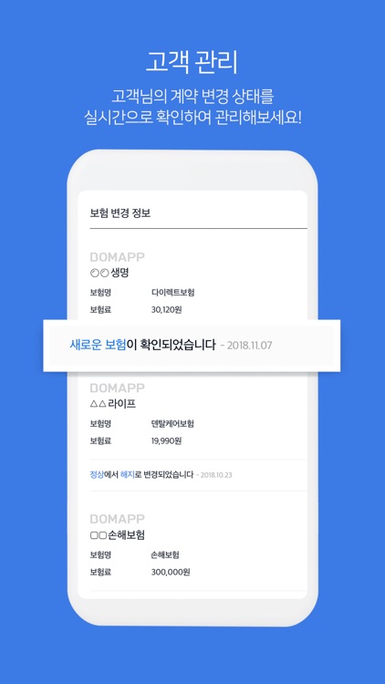 보맵 설계사용 - 스마트한 영업의 시작 screenshot-3