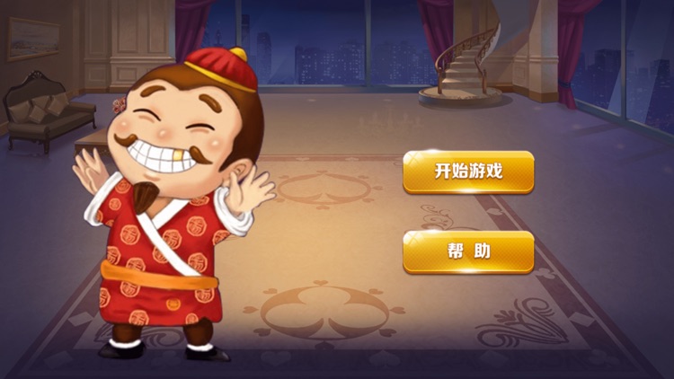 万乐斗地主