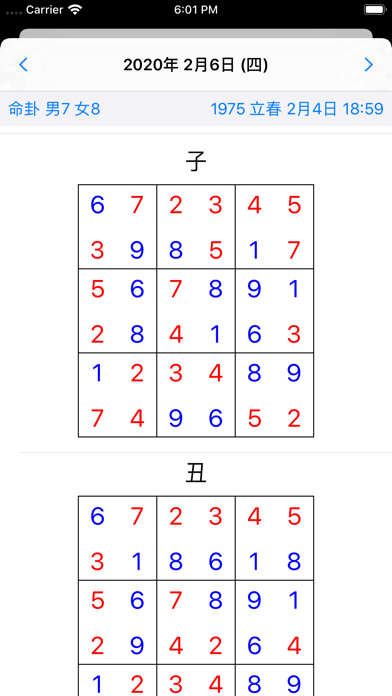 紫白飛星萬年曆(奇門算法) - 十三行作品 screenshot1