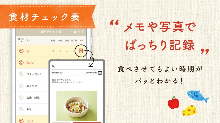 きほんの離乳食 管理栄養士が監修のレシピ&基本情報