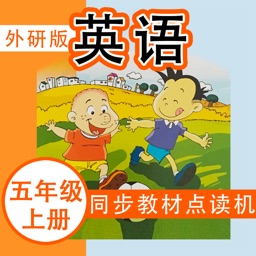 外研社版小学英语五年级上册同步教材点读机