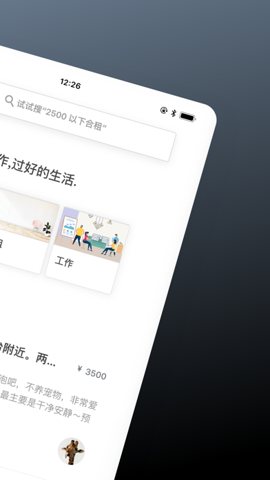 拼室友-95后的租房与生活 screenshot 2