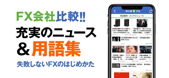 FX初心者入門ナビ - FX講座 - 簡易FX診断アプリ(圖3)-速報App