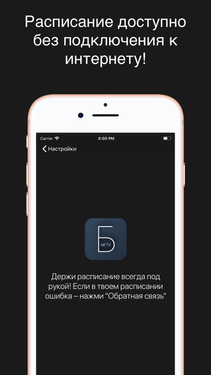 МГТУ им. Баумана (Расписание) screenshot-3
