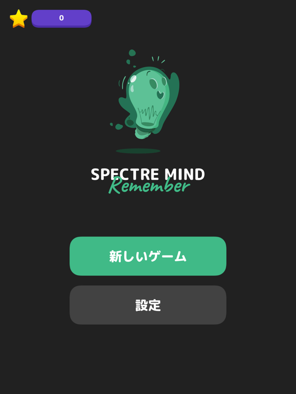 Spectre Mind: Rememberのおすすめ画像1