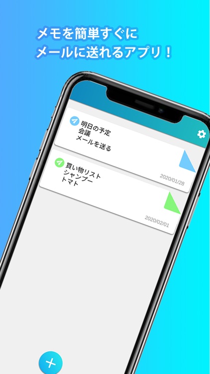 RemindMe - かんたん送信メモアプリ