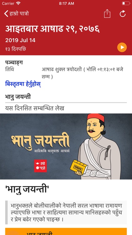 Hamro Patro - Nepali Calendar
