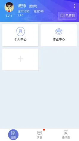 Game screenshot 课堂教学 mod apk