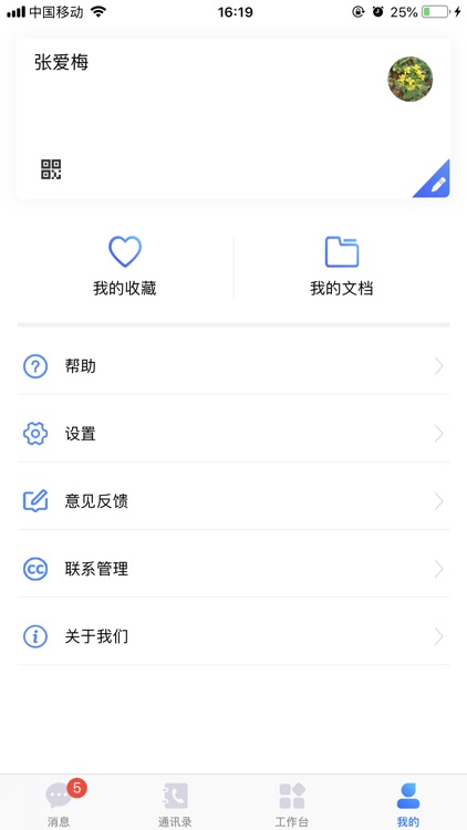 智讯通信 screenshot-3