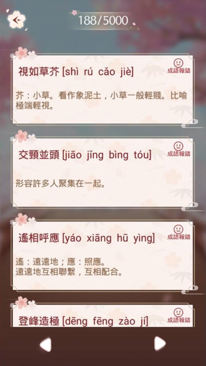 成語消消挑戰 - 成語接龍小遊戲
