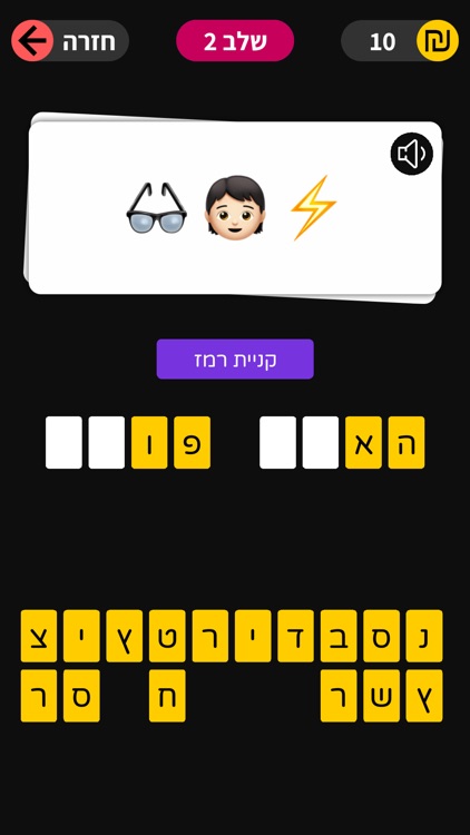 מהו הסמיילי 2 screenshot-4