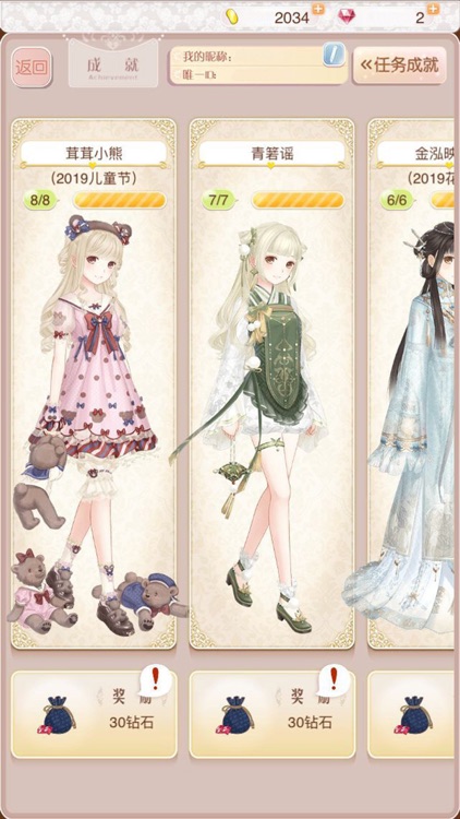 暖暖环游世界-遇见才是开始 screenshot-3