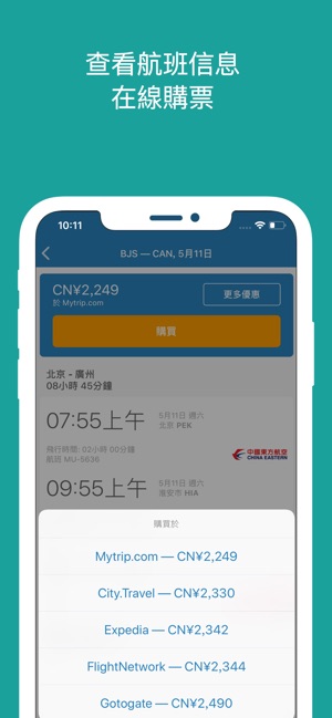 Flightsapp - 特价机票, 机票, 门票预订(圖3)-速報App