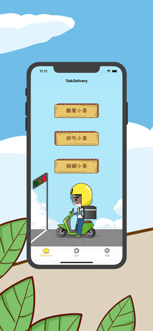 TalkDelivery(圖1)-速報App