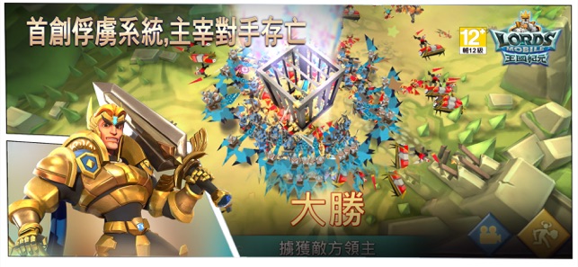 王國紀元(Lords Mobile)(圖3)-速報App