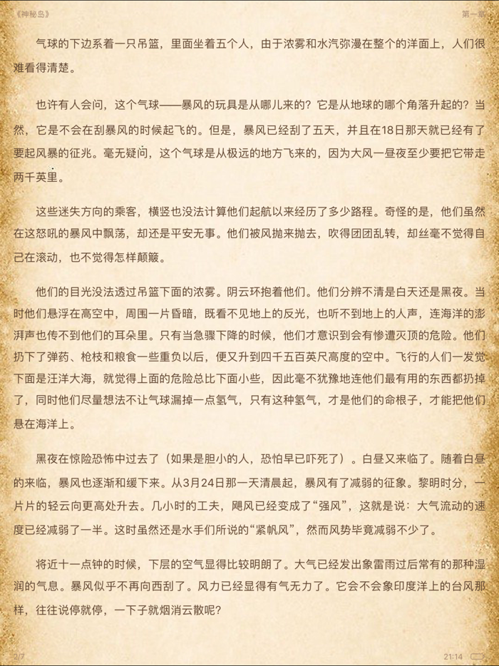 小说阅读器-阅读大全的小说阅读器