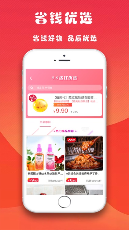 小鹿优购-优惠专享 screenshot-3