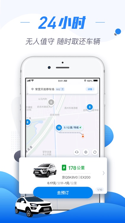 摩范出行——北汽旗下共享汽车