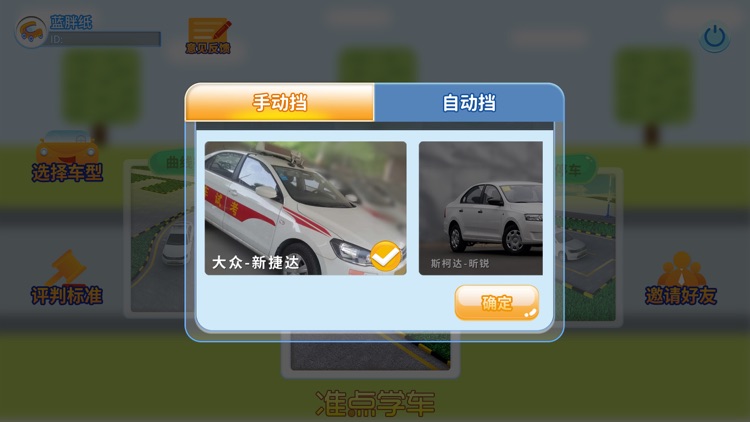 驾考驾校准点学车 screenshot-4