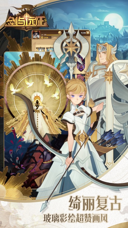 剑与远征 - AFK screenshot-3