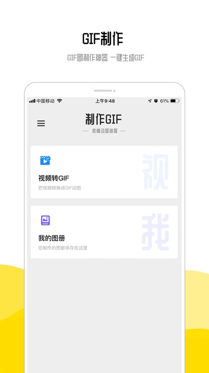 gif动图-表情包制作神器