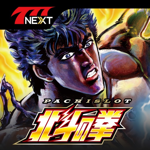 パチスロ北斗の拳【777NEXT】-無料パチスロアプリ, 人気パチスロアプリ, パチスロ, サミー-512x512bb