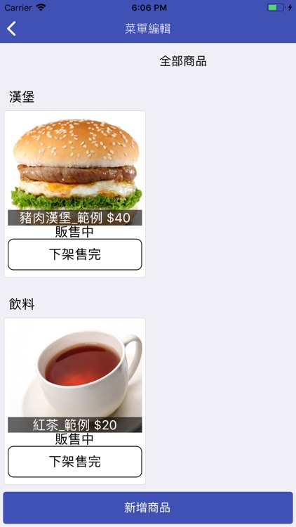 foodorder 即時點 店家系統 screenshot-6