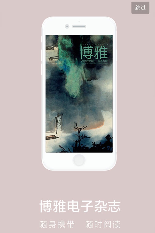 博雅杂志 screenshot 2